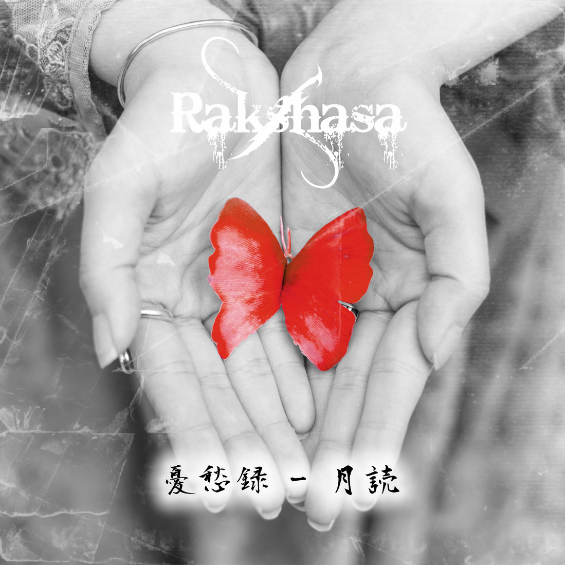 Rakshasa - 憂愁録 - 月読